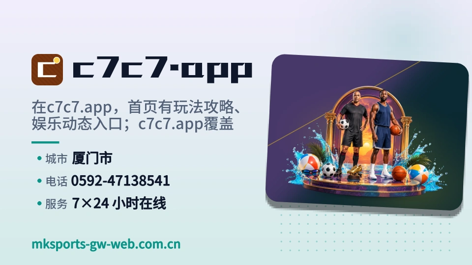 了解c7c7.app